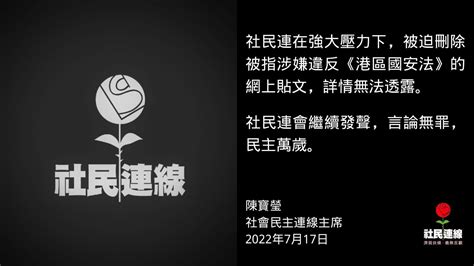 香港社民連主席稱「受強大壓力」 刪除涉違《港區國安法》貼文 Yahoo奇摩汽車機車