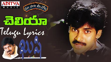 Cheliya Full Song With Telugu Lyrics Ii Ii Kushi Songs