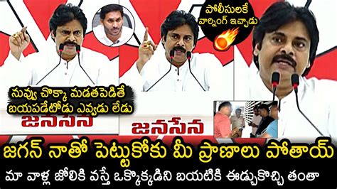 Pawan Kalyan Mass Warning To CM YS Jagan Janasena Vs YSRCP AP