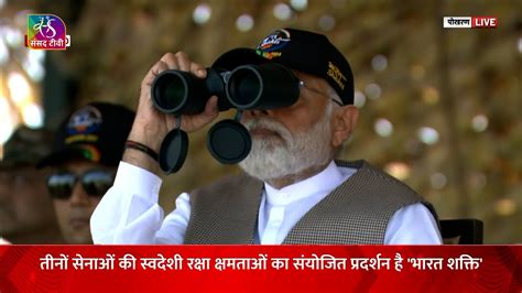 Pm Narendra Modi Attends Exercise Bharat Shakti In Pokhran Rajasthan