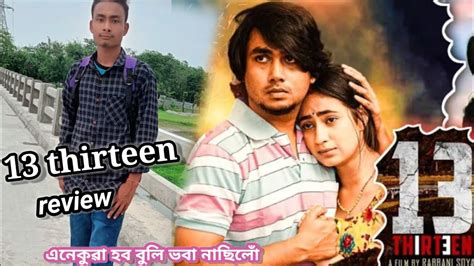 13 Thirteen movi খন এনকৱ হব বল ভব নছল Assamese shorts film