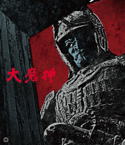 The 7th and Last: Daimajin: Film Trilogy (1966)