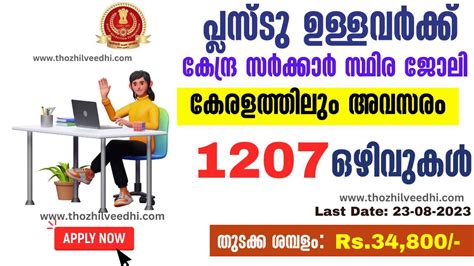 Ssc Stenographer Recruitment 2023 Apply Online For Latest 1207