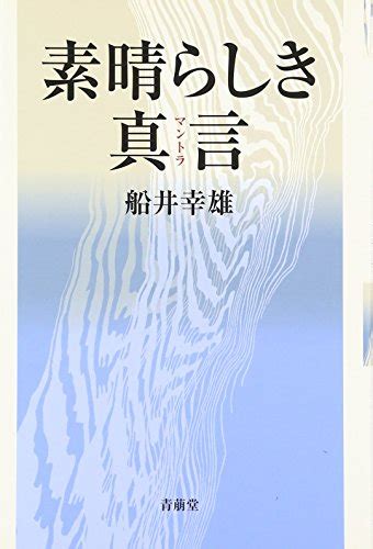 ひふみ祝詞とは？その正体、奇跡が起きる全文の意味や効果、唱え方を解説2ページ目 セレスティア358