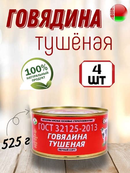 Тушенка. Белорусская тушенка 525г говядина ГОСТ первый сорт, Оршанский ...