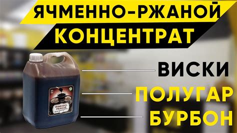 Ячменно-ржаной концентрат. Обзор - YouTube