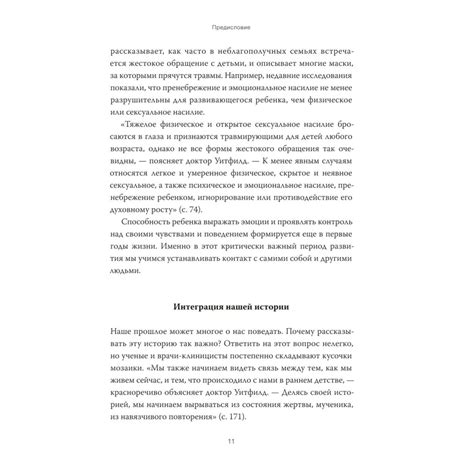 Книга МиФ Внутренний ребенок Как исцелить детские травмы и обрести ...