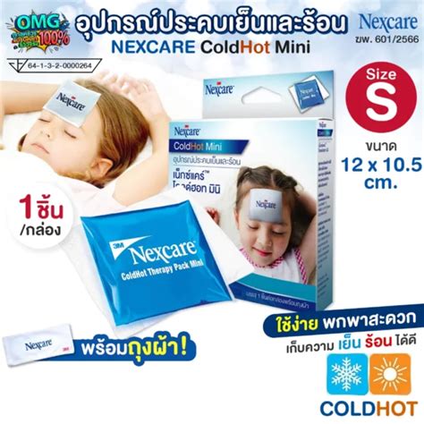 3M Nexcare Cold Hot Mini เจลประคบเยนและรอน พรอมถงผา