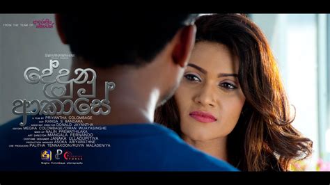 Dedunu Akase Full Sinhala Movie Youtube