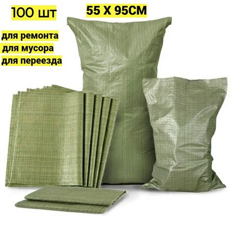 Мешки полипропиленовые ЗЕЛЕНЫЕ, 55х95см, 100 шт. - купить с доставкой ...