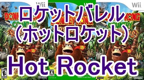 ドンキーコング リターンズ Bgm ロケットバレルホットロケット Youtube