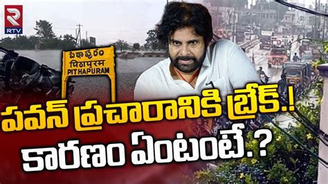 పవన్ కళ్యాణ్ ప్రచారానికి బ్రేక్ Pawan Kalyan Election Campaign