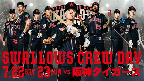 Swallows Crew Day 第3弾