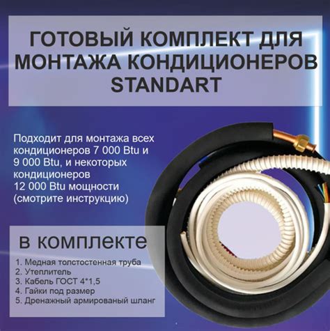 Готовый монтажный комплект для кондиционера, трасса кондиционера ...