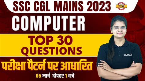 SSC CGL MAINS COMPUTER TOP 30 QUESTION COMPUTER FOR SSC CGL TIER 2 BY