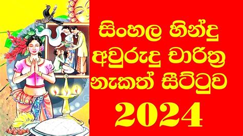 Sinhala New Year Nakath Image To U