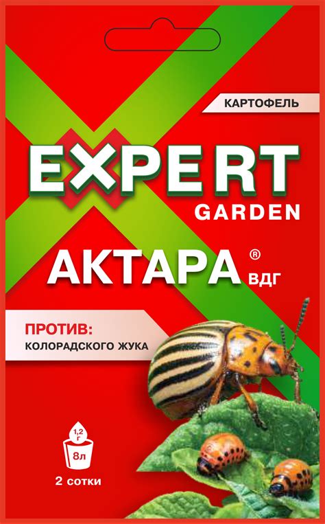 Купить Актара ВДГ картофель от Эксперт Гарден, 8