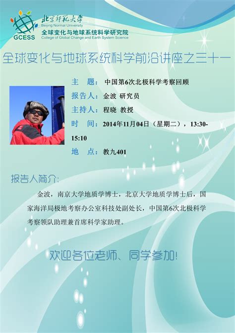 北京师范大学全球变化与地球系统科学研究院