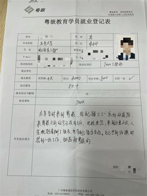 学员分享嵌入式javahtml5零基础培训到精通粤嵌教育