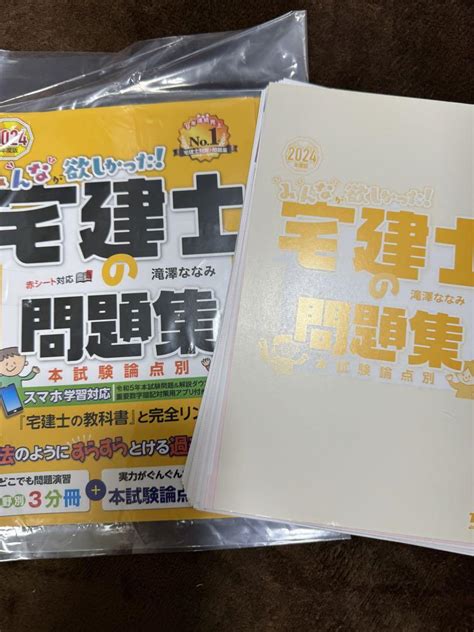 みんなが欲しかった宅建士の問題集 裁断済み メルカリ