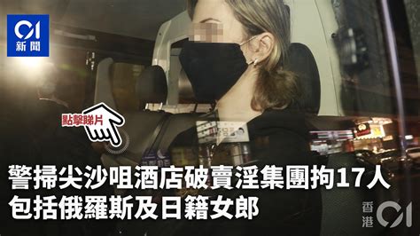 警掃尖沙咀酒店破賣淫集團拘17人 包括俄羅斯及日籍女郎