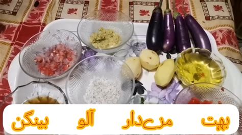 بہت مزےدار آلو بینگن املی اور ناریل کے ساتھ Very Tasty Eggplant