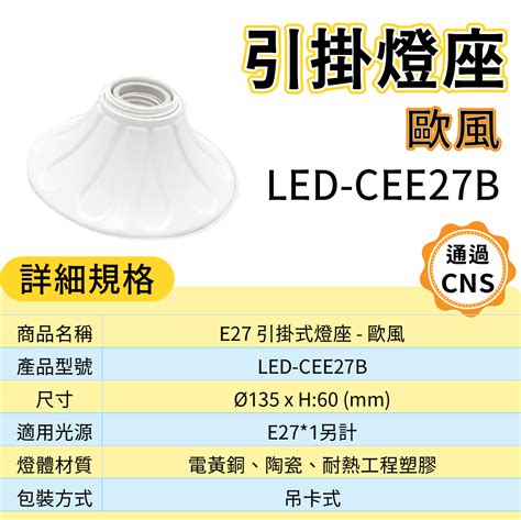 舞光 E27 引掛式燈座 高雄水電｜高雄燈具｜高雄照明｜高雄鋐欣專業照明｜節能服務有限公司｜燈飾批發｜高雄燈具安裝 ｜led｜監控電話總機