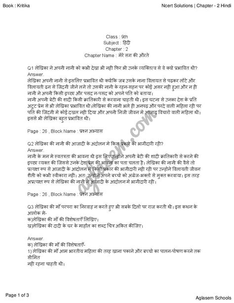 Ncert Solutions For Class 9 Hindi Chapter 2 मेरे संग की औरतें