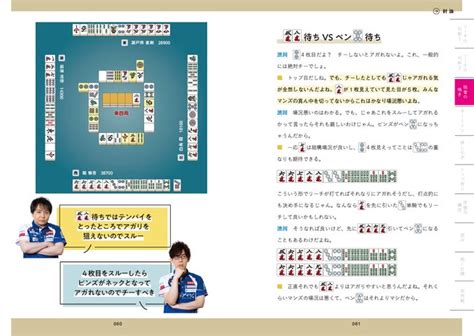 Mリーグ・サクラナイツの人気コンビ『ホリシブ』による超ハイレベル麻雀議論をまとめた一冊『堀慎吾×渋川難波 麻雀 天才の思考 魔神の選択』が