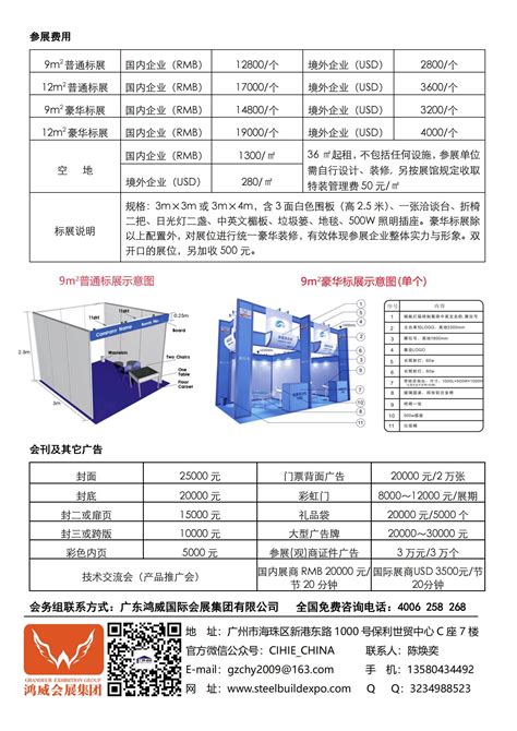 关于邀请参加“2023 第十二届中国（广州）国际建筑钢结构、 空间结构及金属材料设备展览会”的通知浙江省钢结构行业协会