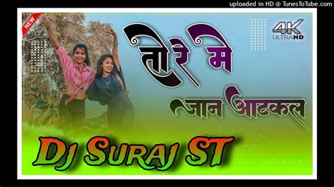 Tore Me Jaan Atkal Mor Guya Re 🔹new Nagpuri Dj Song 🔹dj Suraj St And