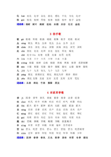 部编版二年级上册语文生字组词汇总带拼音， 21世纪教育网