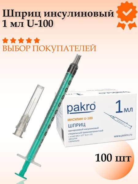 Шприц инсулиновый 1мл U-100 c иглой 30G 0,30 х 13 мм (100 шт.), Pakro ...