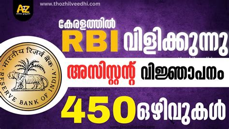 RBI വളകകനന RBI Assistant 2023 Notification Malayalam job