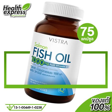 Vistra Salmon Fish Oil 1000 mg วสทรา นำมนปลา 75 แคปซล สารสกด