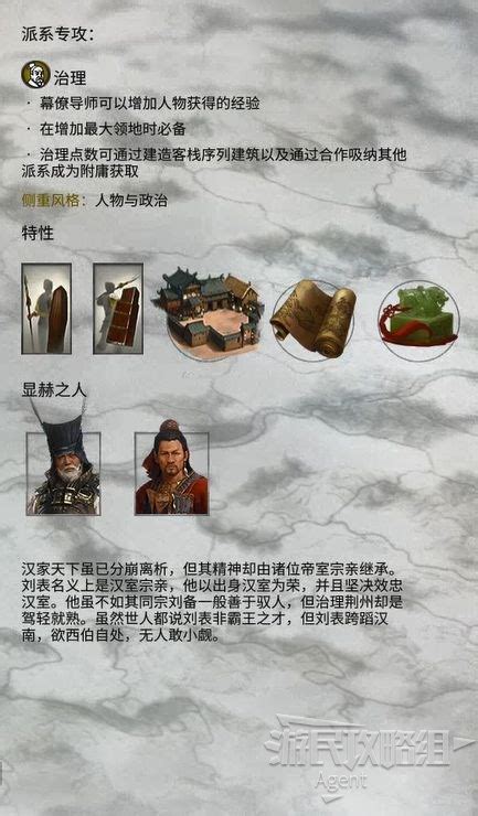 《三国全面战争》弃叛之世dlc派系资料 人物特长与派系特性一览汉臣 刘表 游民星空