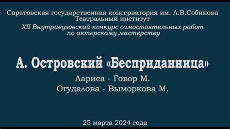 Александр Островский «Бесприданница» - YouTube