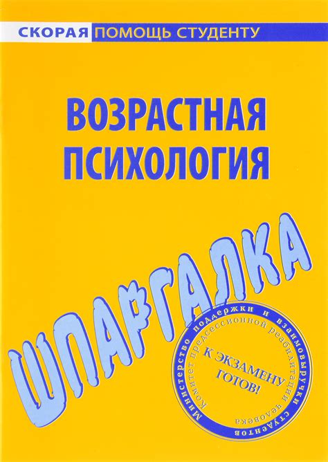 Книга "Шпаргалка по возрастной психологии" – купить книгу ISBN 978-5 ...