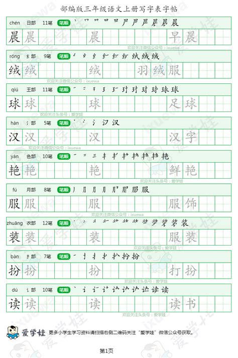 部编版三年级语文上册生字表楷书字帖（高清打印版）孩子