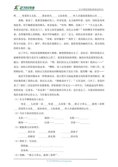 统编版六年级语文上册第六单元阅读提分训练 3有答案） 21世纪教育网