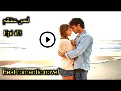 Lams E Ashqam Novel Ep Part Best Romantic Novel Urdu Bold