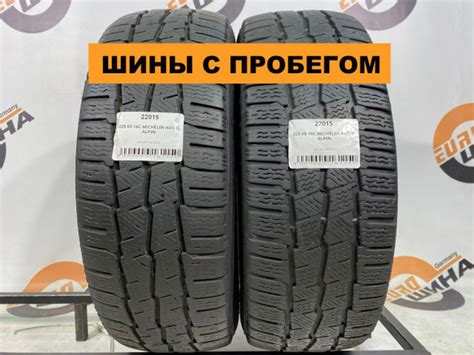 Шины для легковых автомобилей MICHELIN 225/65 16С Зима - купить в ...