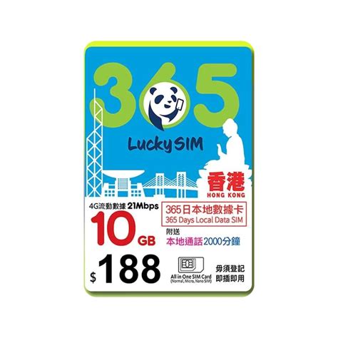 Luckysim 香港 10gb 4g 數據電話卡（年卡）