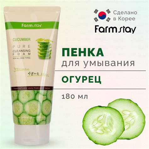 FARMSTAY Корейская пенка для лица с огурцом очищающая CUCUMBER PURE ...