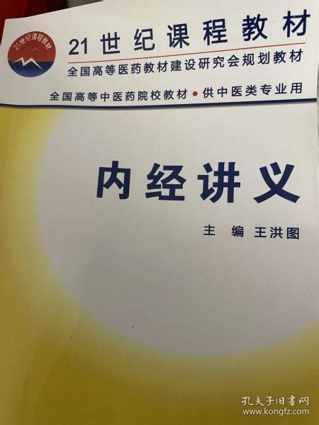 内经讲义资料书学习用中医痰病学资料书学习用2册影印本合售 王洪图 编 孔夫子旧书网