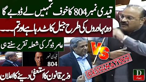 Amir Dogar Fiery Speech In National Assembly Session Azam Tarar