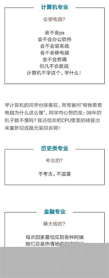 最让人误解的大学专业是什么 容易被人误解的大学专业汇总游戏花边海峡网