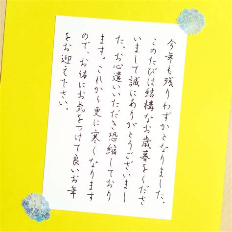 お歳暮のお礼状の書き方例 大人向けペン字通信講座｜葉雨ペン字通信レッスン