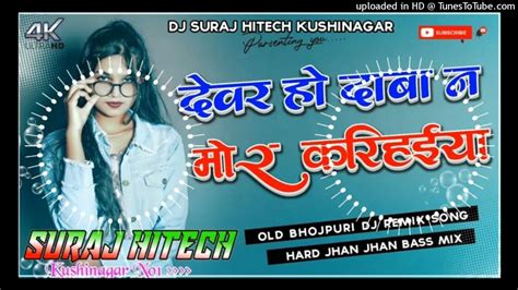 Dj Malai Music √√ Malai Music Jhan Jhan Bass Hard Toing Mix Devar Ho