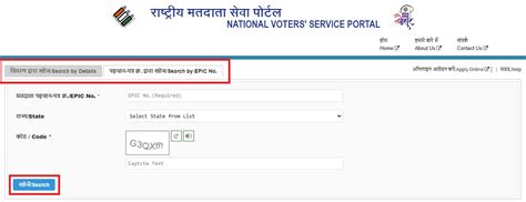 How To Check Your Name On Voter List Check Step By Step Procedure To